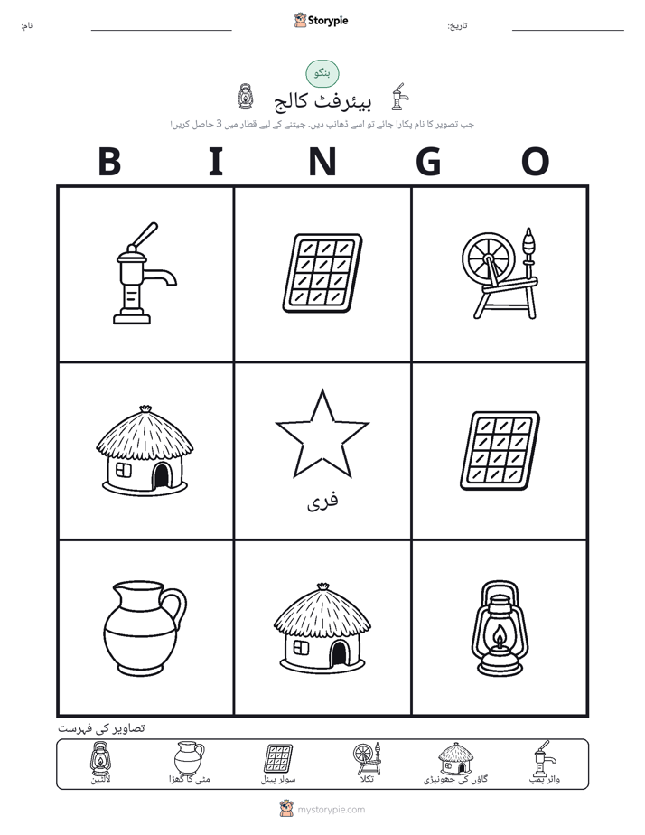 تصویری بنگو