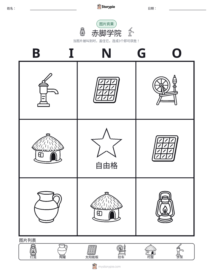 图片宾果