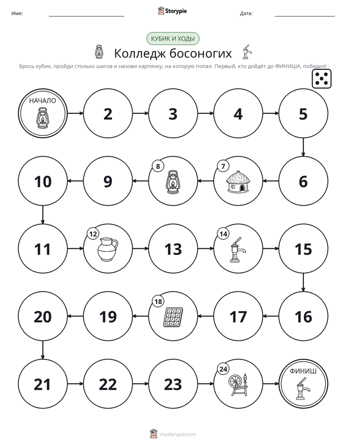 Игра: катай и двигайся