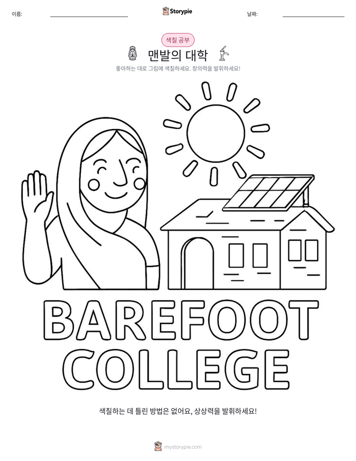 색칠하기 페이지