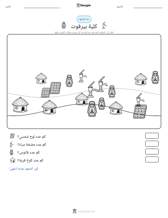 مشهد العد