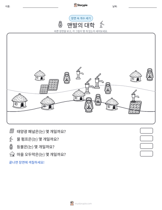 세기 장면
