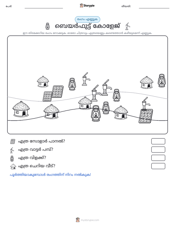 എണ്ണുന്ന ദൃശ്യങ്ങൾ