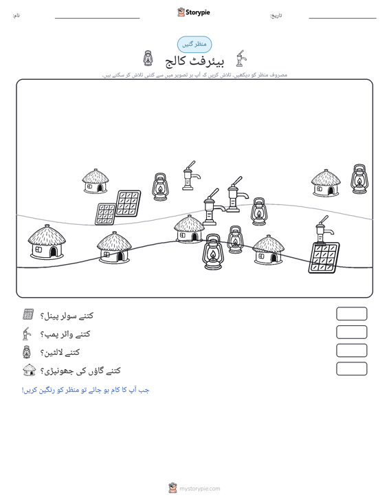 گنتی کا منظر