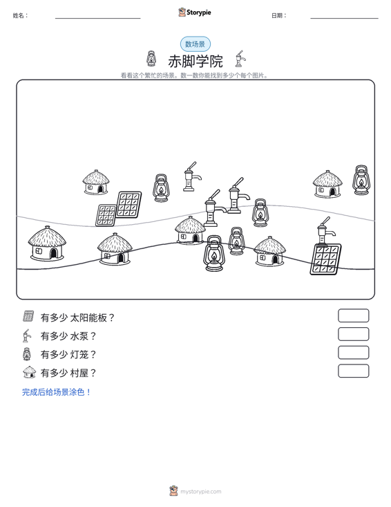 计数场景