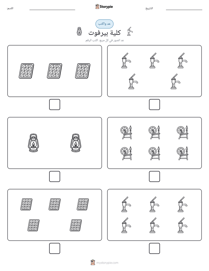 عد و اكتب