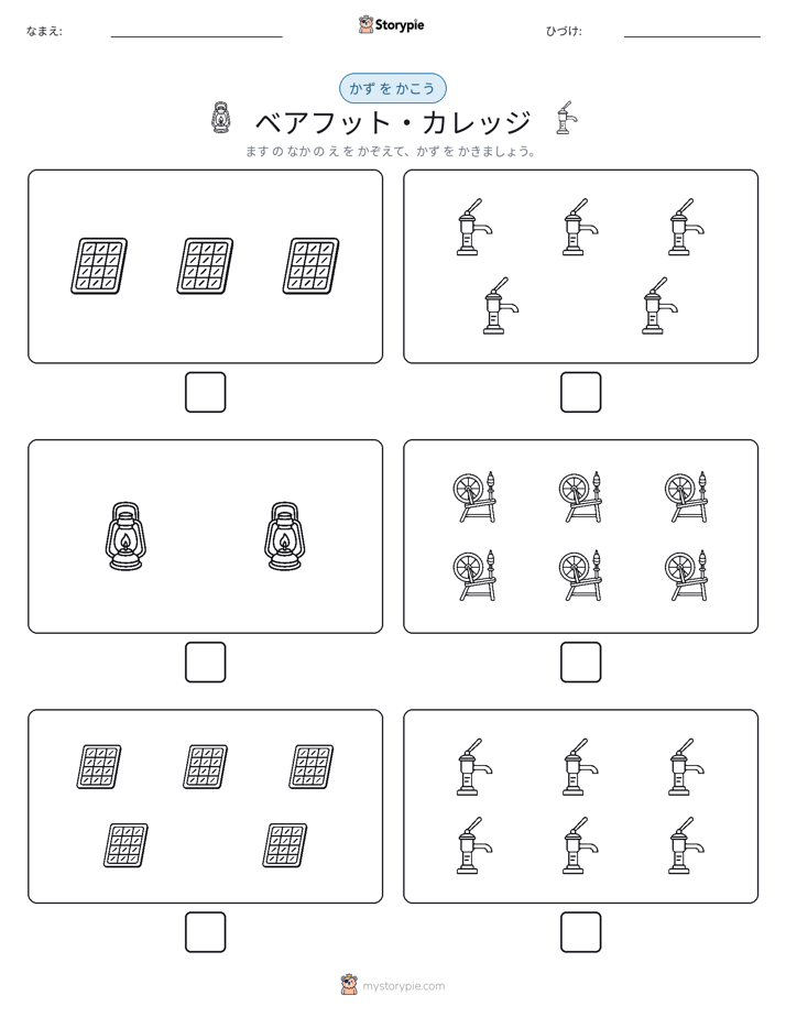 カウント＆ライティング