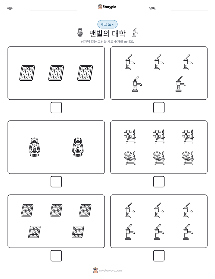 세고 쓰기