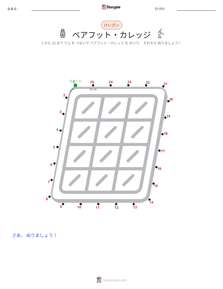 点つなぎ