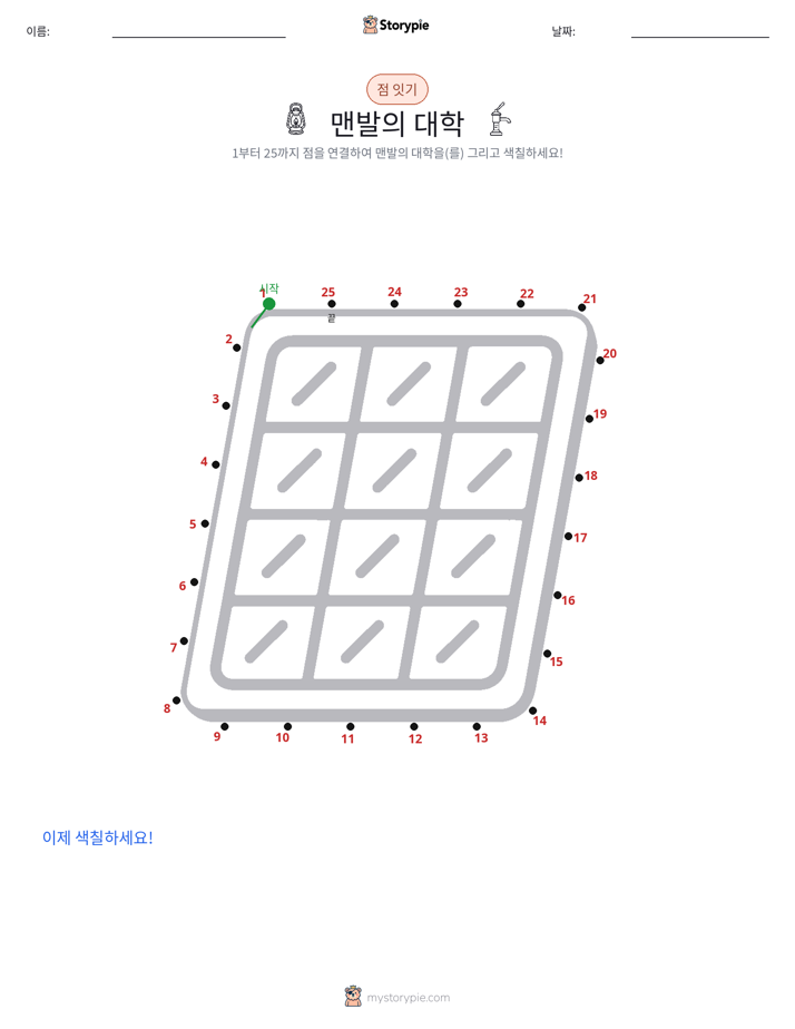 점 연결하기