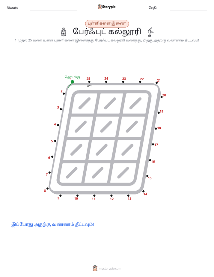 முத்து இணைப்பு