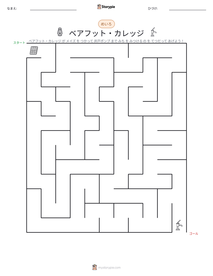 迷路