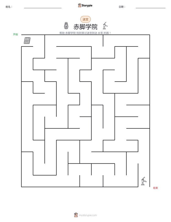 迷宫