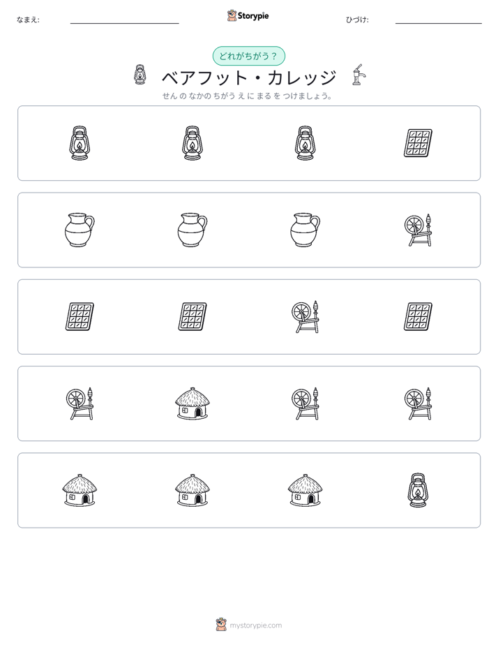 異なるものを見つけよう