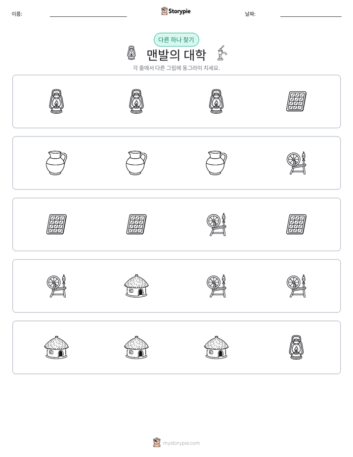 이상한 것 찾기