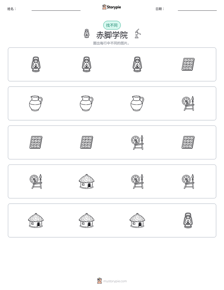 找不同