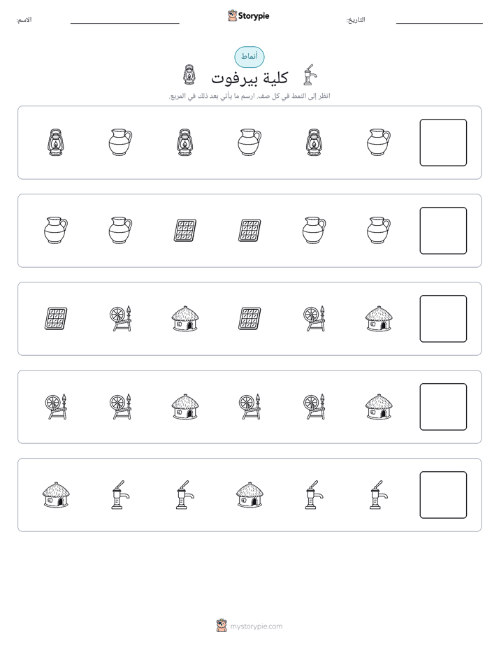 أنماط