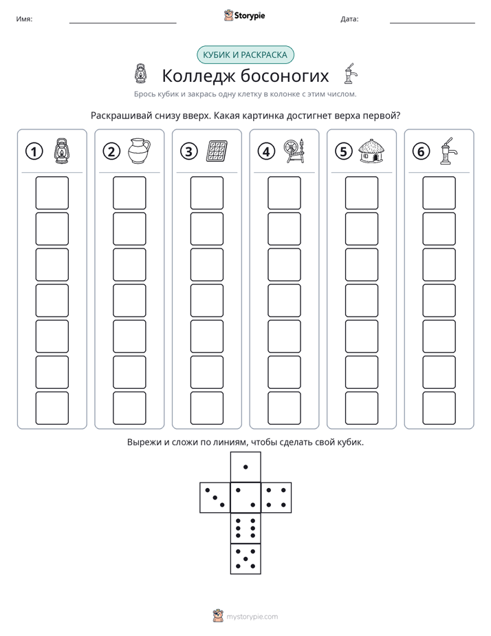 Катать и раскрашивать