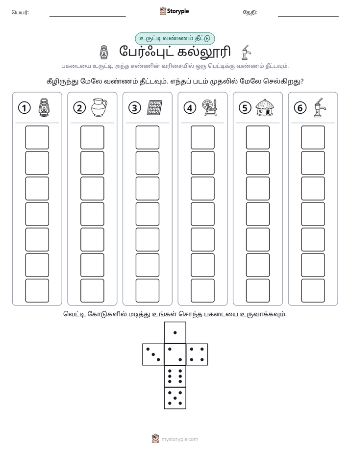 ரோல் & நிறம்