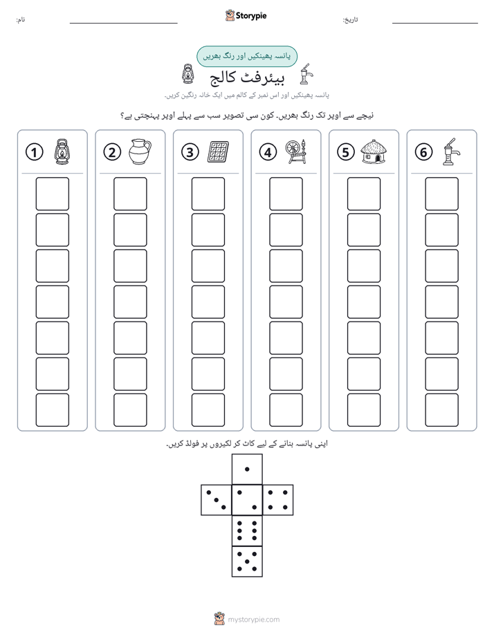 رول اور رنگ