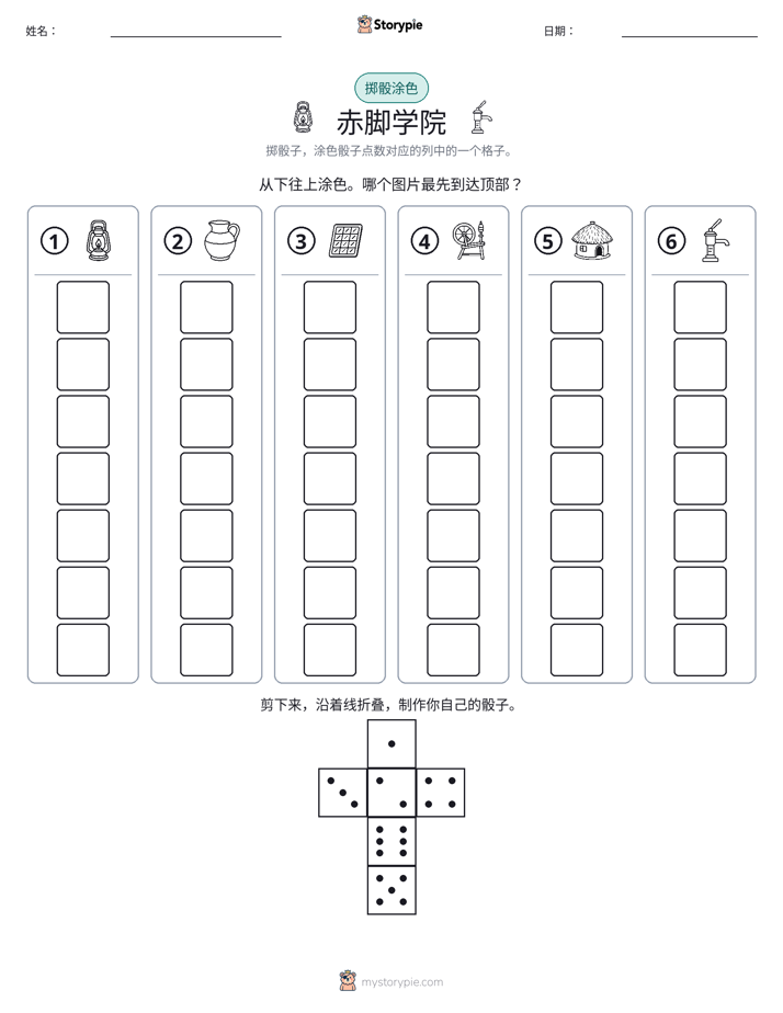 滚动与上色