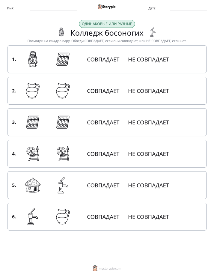 Одинаковое или разное