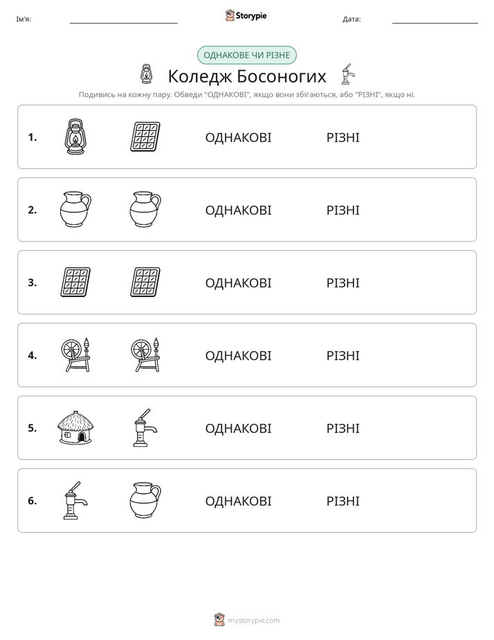 Однакові чи різні