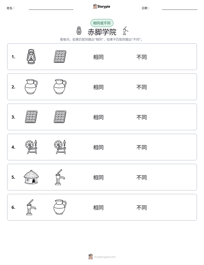 相同或不同