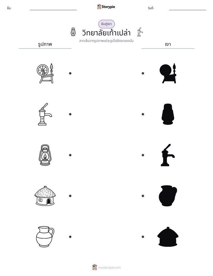 จับคู่เงา