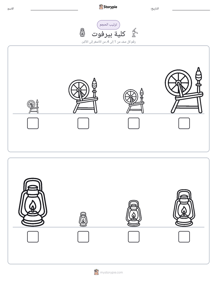 ترتيب الحجم