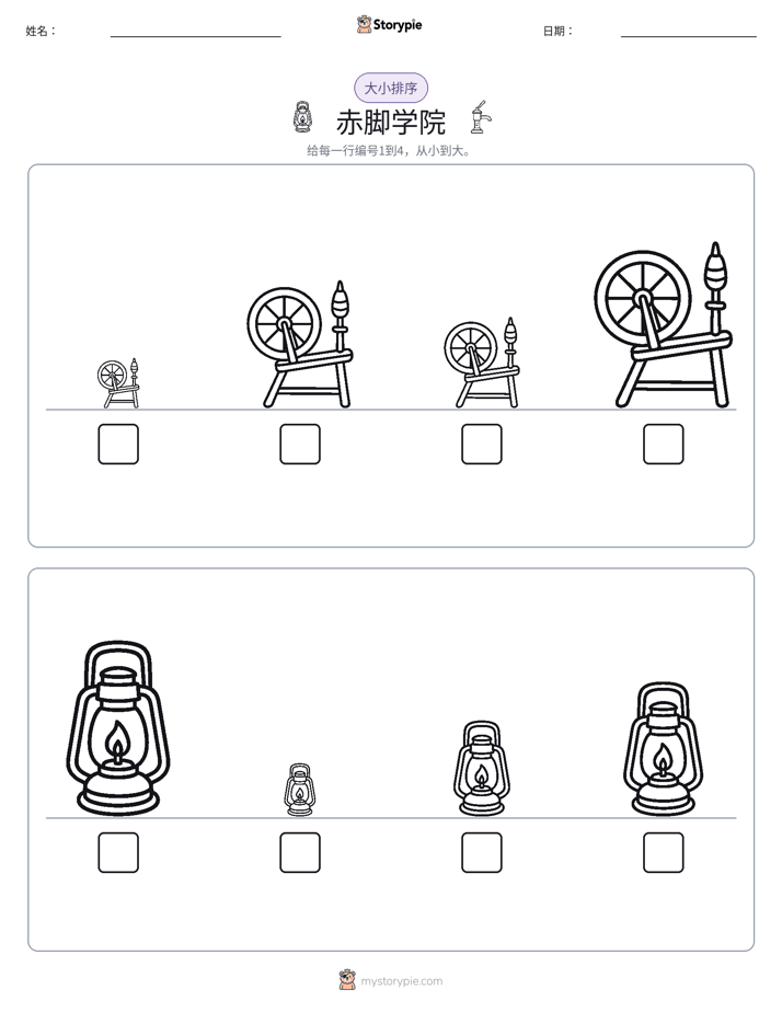 大小排序