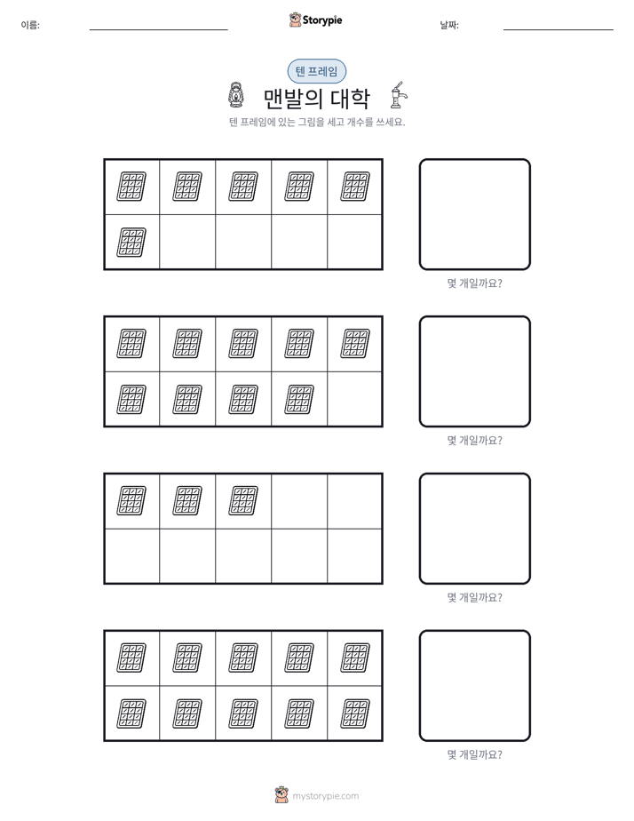 텐 프레임