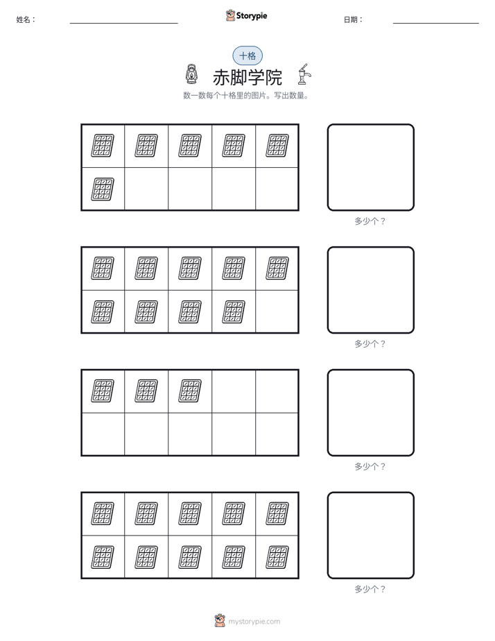 十框