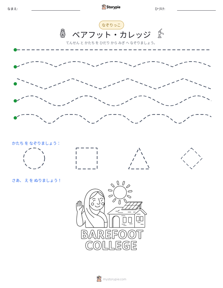 トレース
