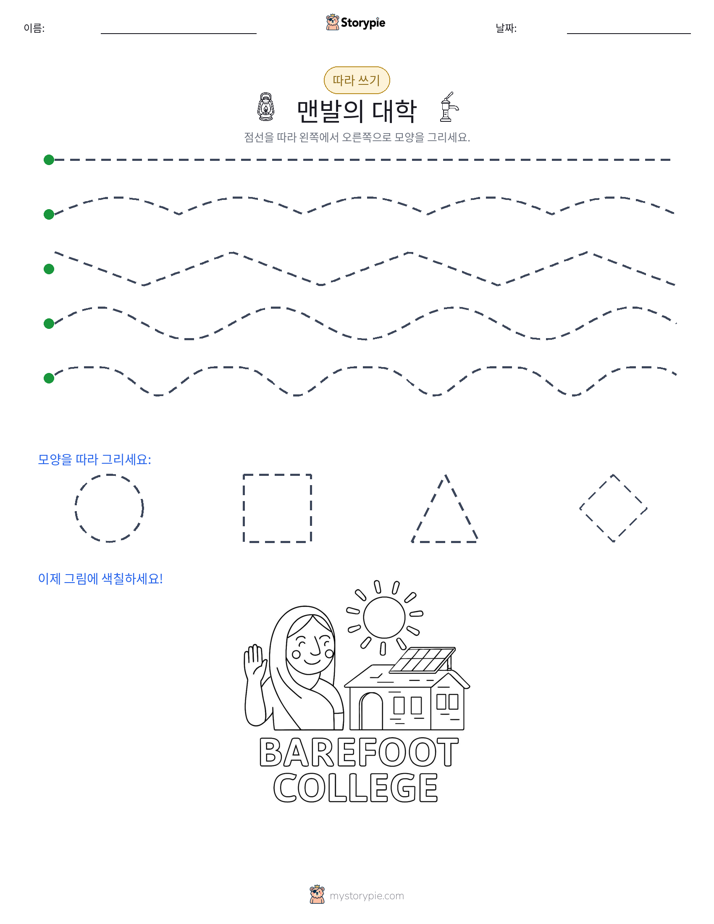 따라 쓰기