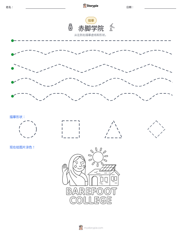 描摹
