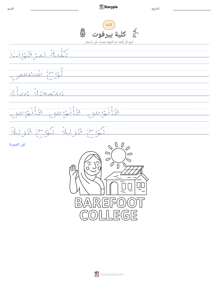 تمرين الكتابة