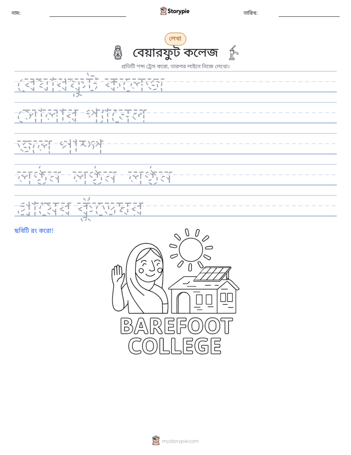 লেখার অনুশীলন