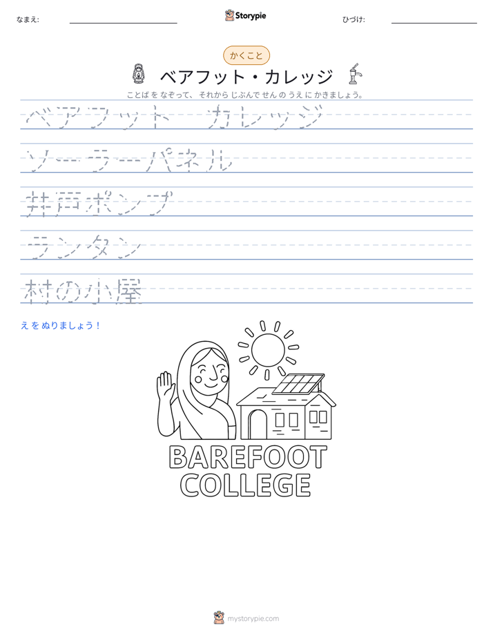 書き取り練習