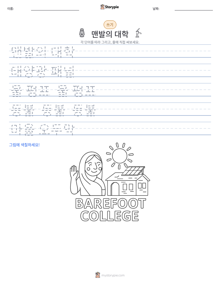쓰기 연습