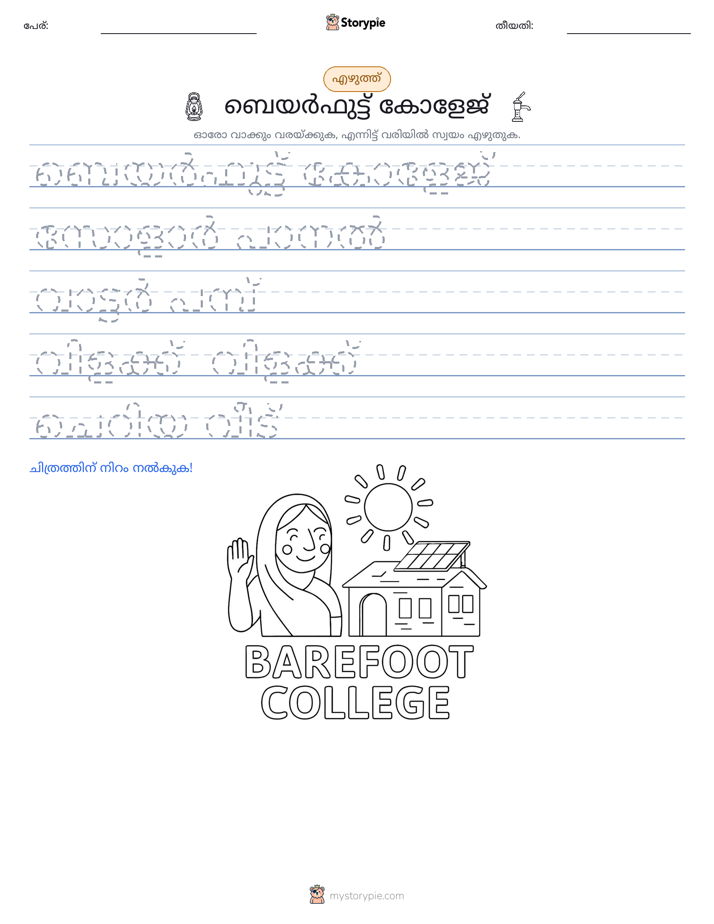 എഴുത്ത് പരിശീലനം