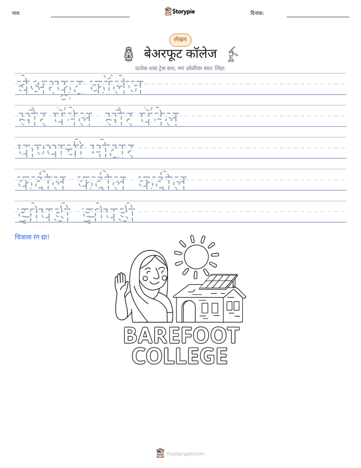 लेखन सराव