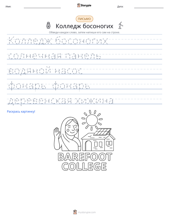 Практика письма