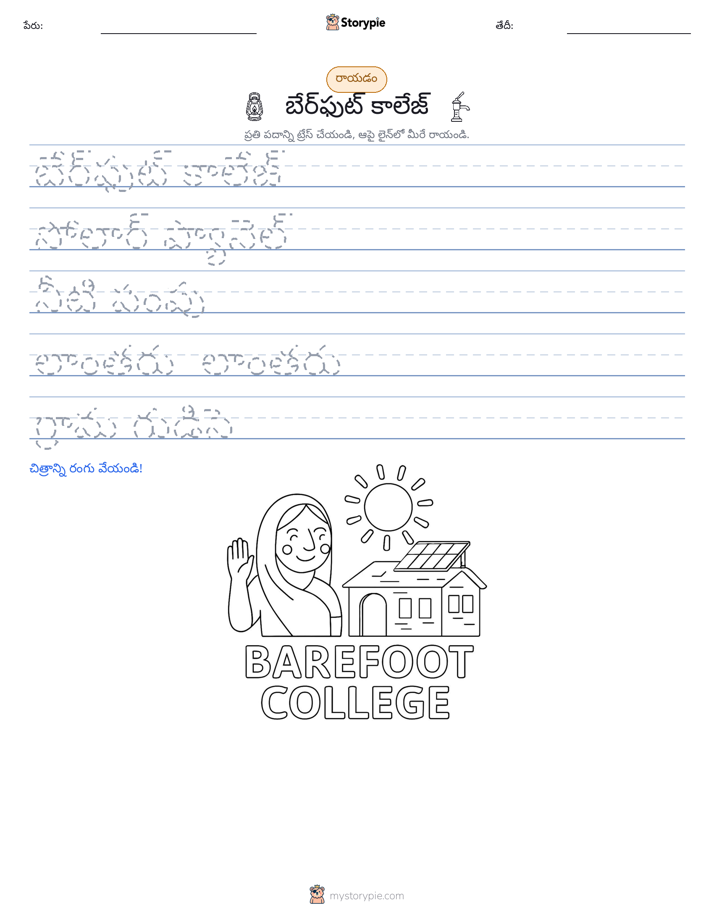 రాయడం సాధన