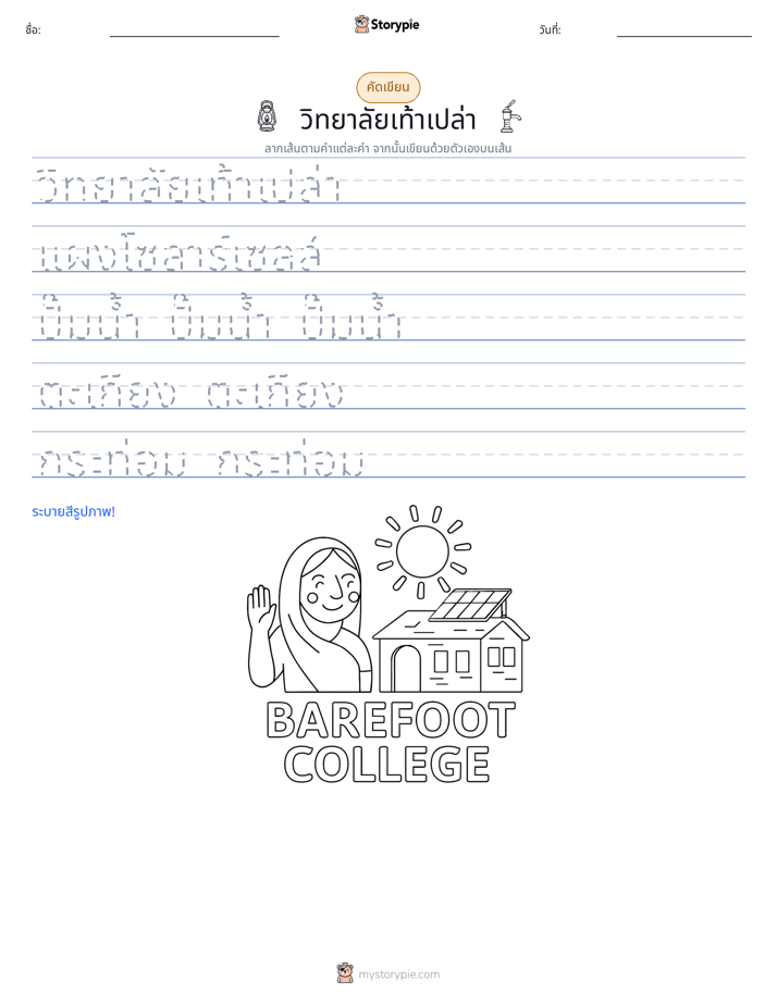 การฝึกเขียน
