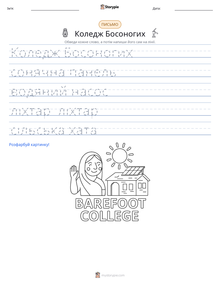 Практика письма