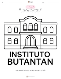 بوتانتان انسٹی ٹیوٹ پرنٹ کرنے کے قابل ورکشیٹ کا پیش نظارہ