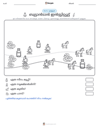 ബുട്ടാൻടാൻ ഇൻസ്റ്റിറ്റ്യൂട്ട് പ്രിന്റ് ചെയ്യാവുന്ന വർക്ക്‌ഷീറ്റ് മുൻകൂർ കാഴ്ച
