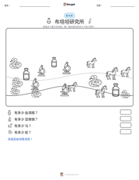 布坦坦研究所 可打印工作表预览