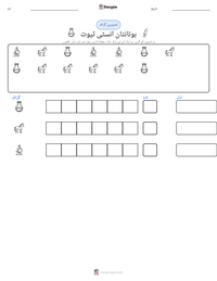 بوتانتان انسٹی ٹیوٹ پرنٹ کرنے کے قابل ورکشیٹ کا پیش نظارہ